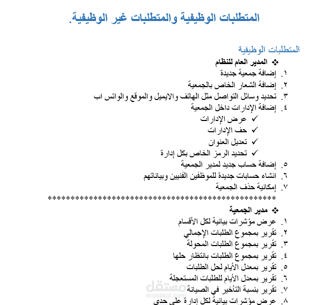 تحليل مواقع الويب وتطبيقات الموبايل (تحليل SRS)