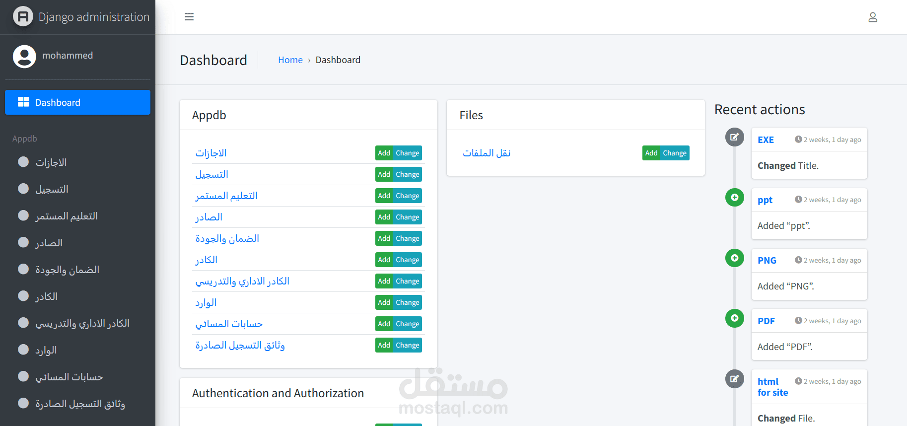 برنامج لادارة شؤون الموظفين