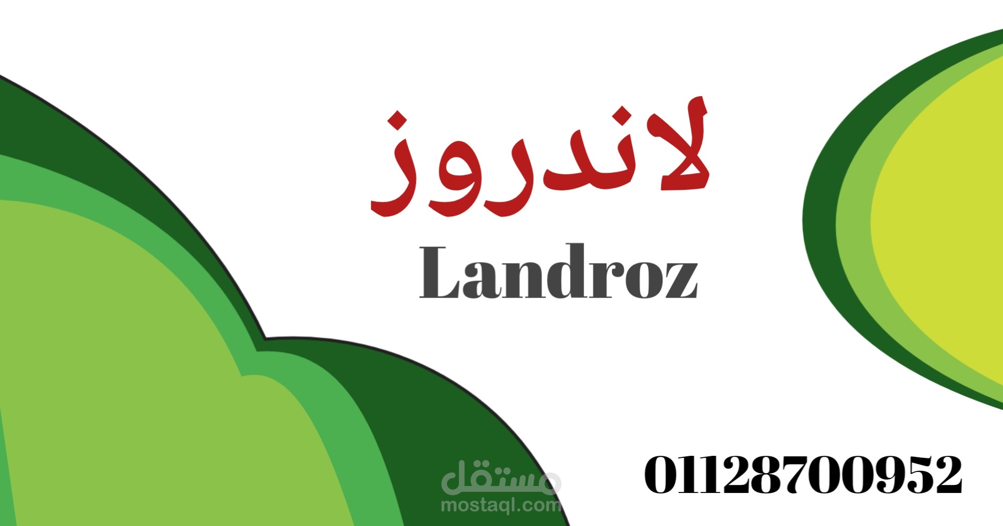 كارد دعاية لشركة لاندروز