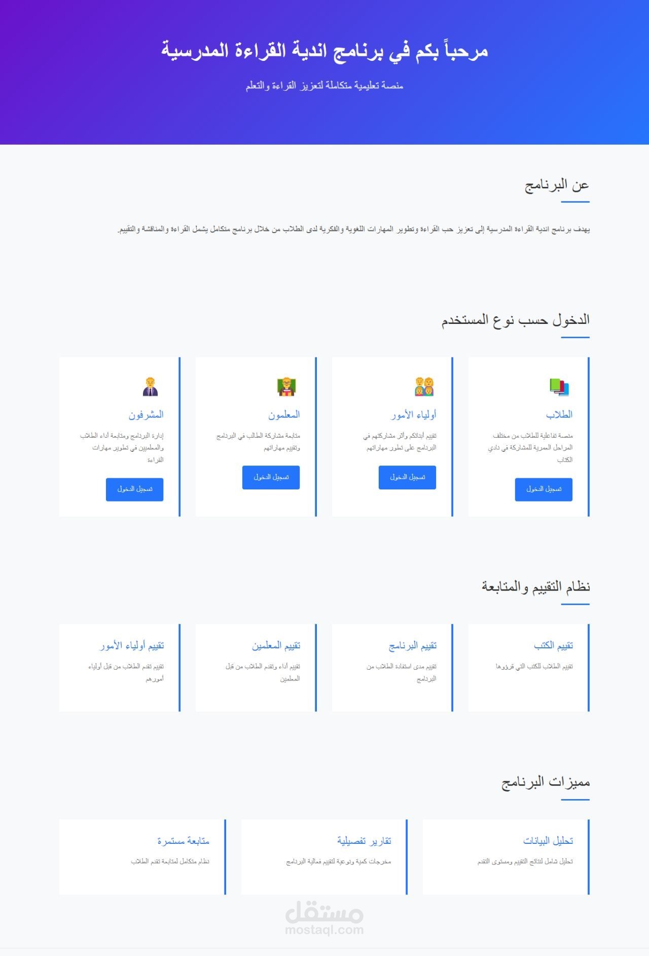 برنامج أندية القراءة المدرسية