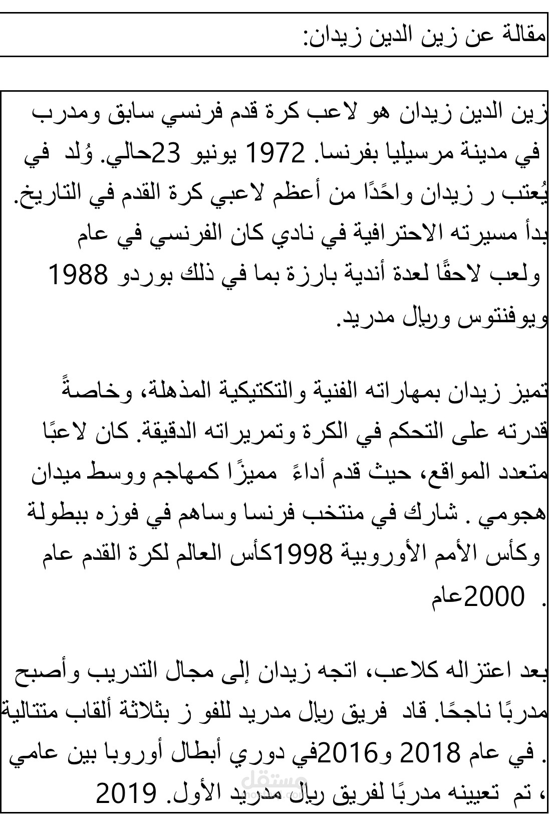 كتابة مقال رياضي