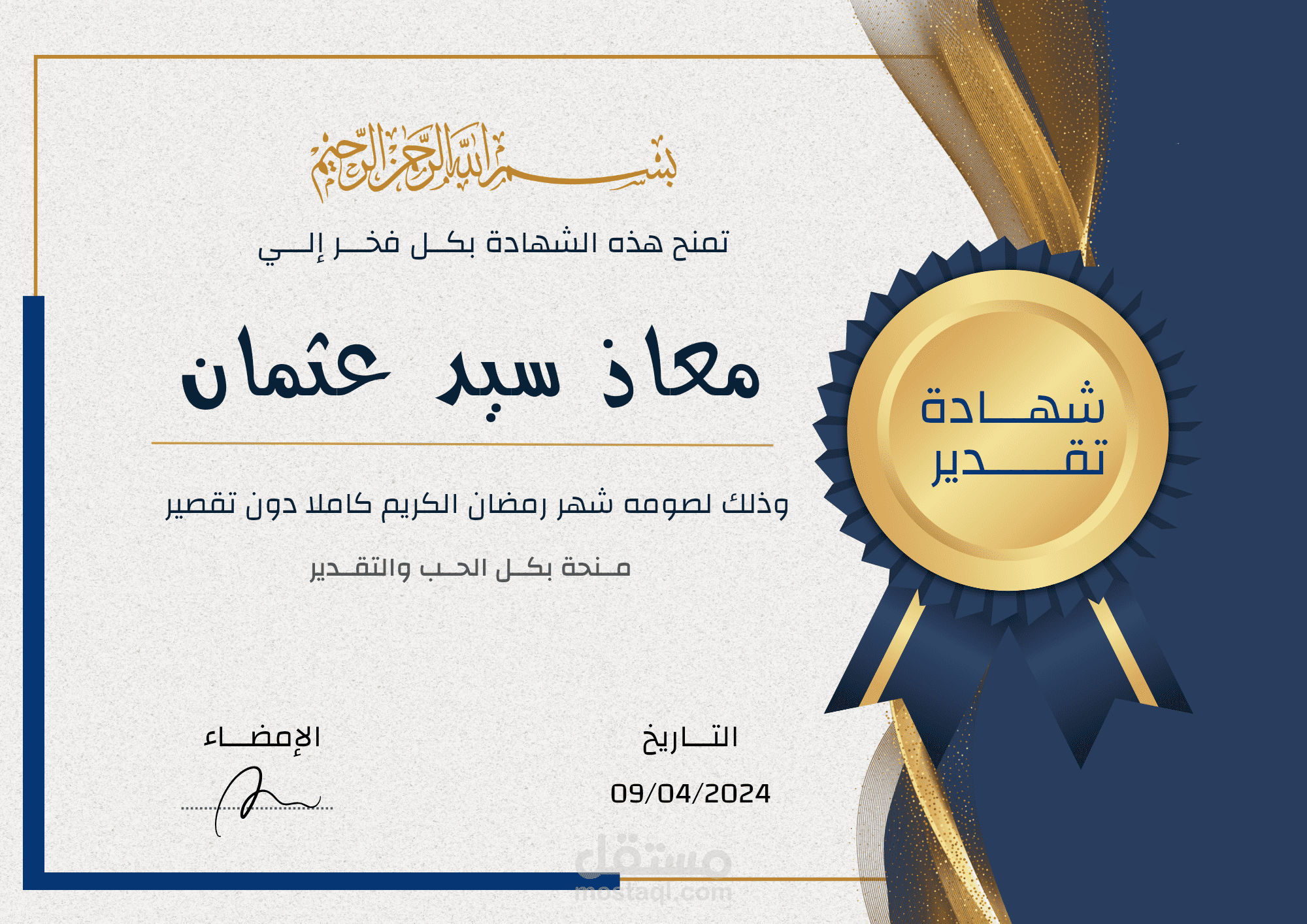 تصميم شهادات تقدير