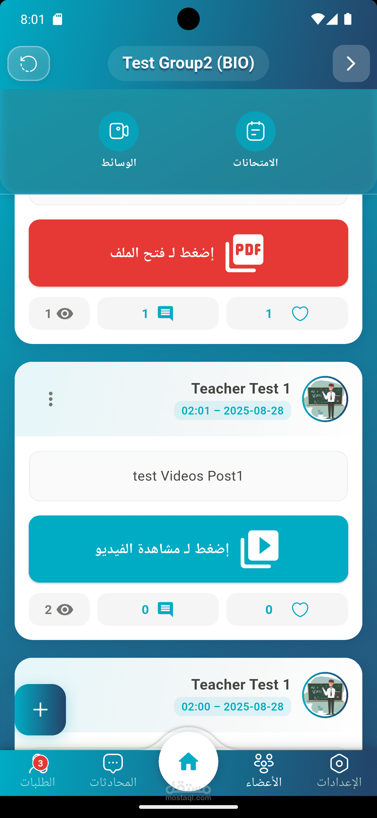تطبيق موبايل تعليمي للطلاب والمُعلمين