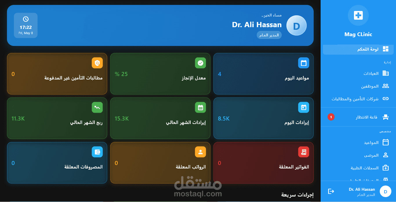 Medical ERP System  لإدارة ومتابعة العيادات والمراكز الطبية