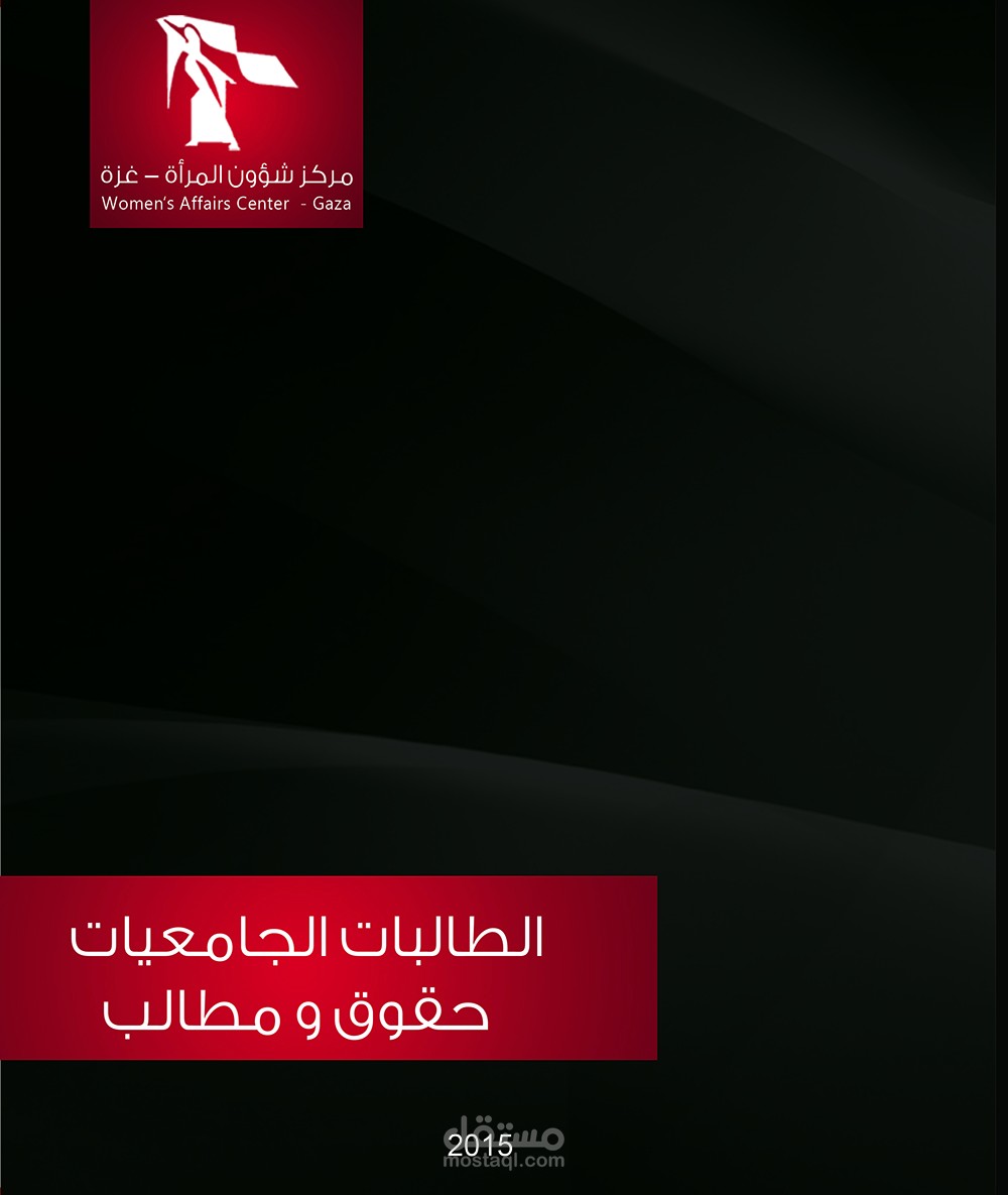 تصميم كتاب لمركز شؤون المرأة