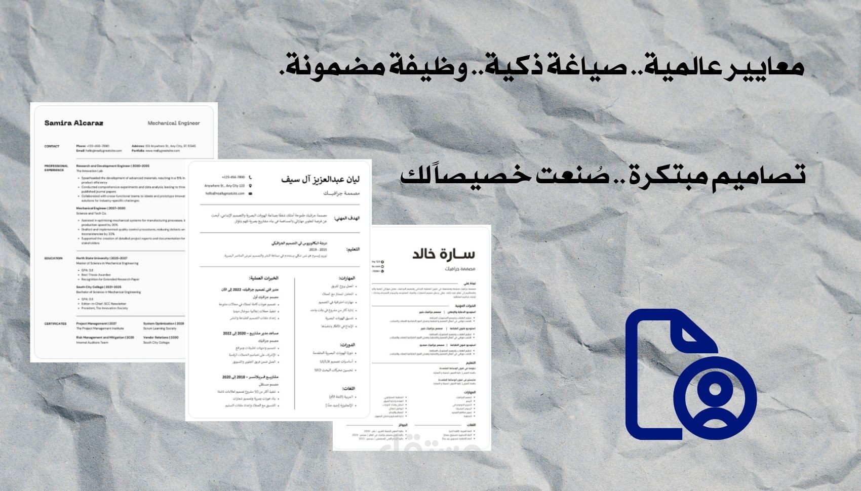 كتابة سيرة ذاتية احترافية وفقاً للمعايير العالمية