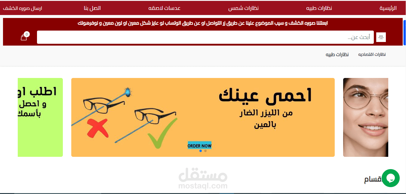ادراه موقع لبيع النظارات