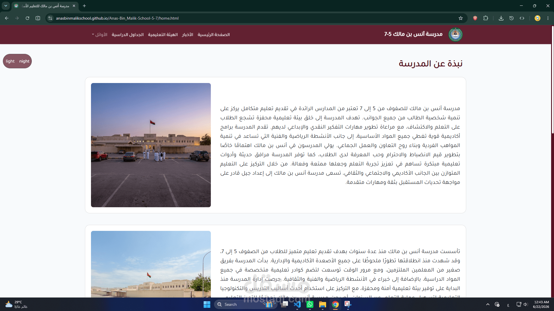 موقع مدرسة متكامل لعرض وإدارة البيانات التعليمية