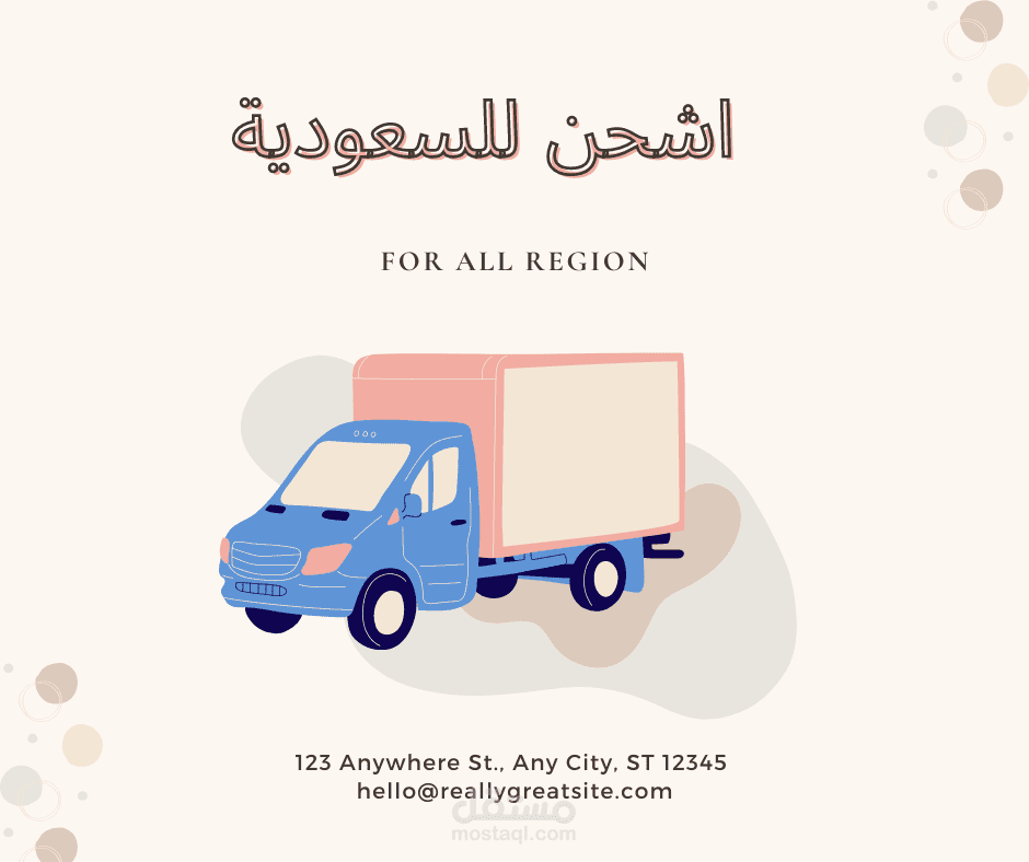 شحن للسعودية