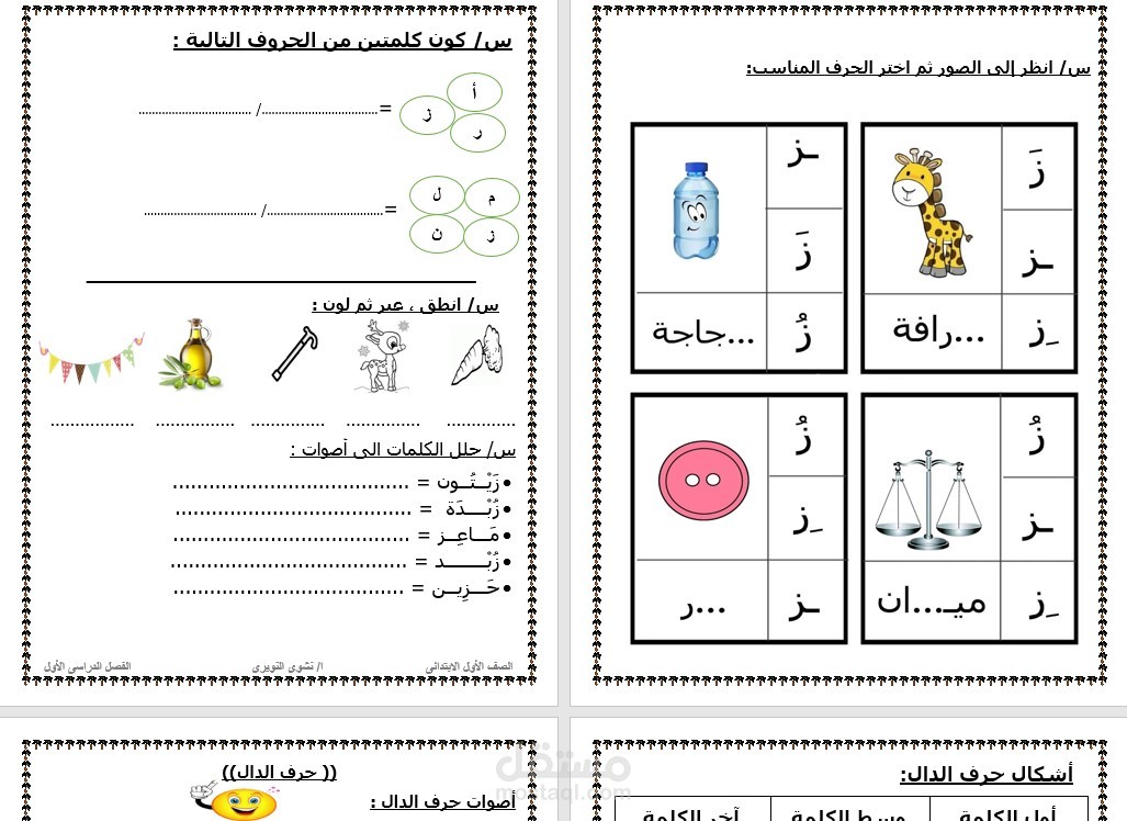 عمل ملزمة لغة عربية للمرحلة الابتدائية