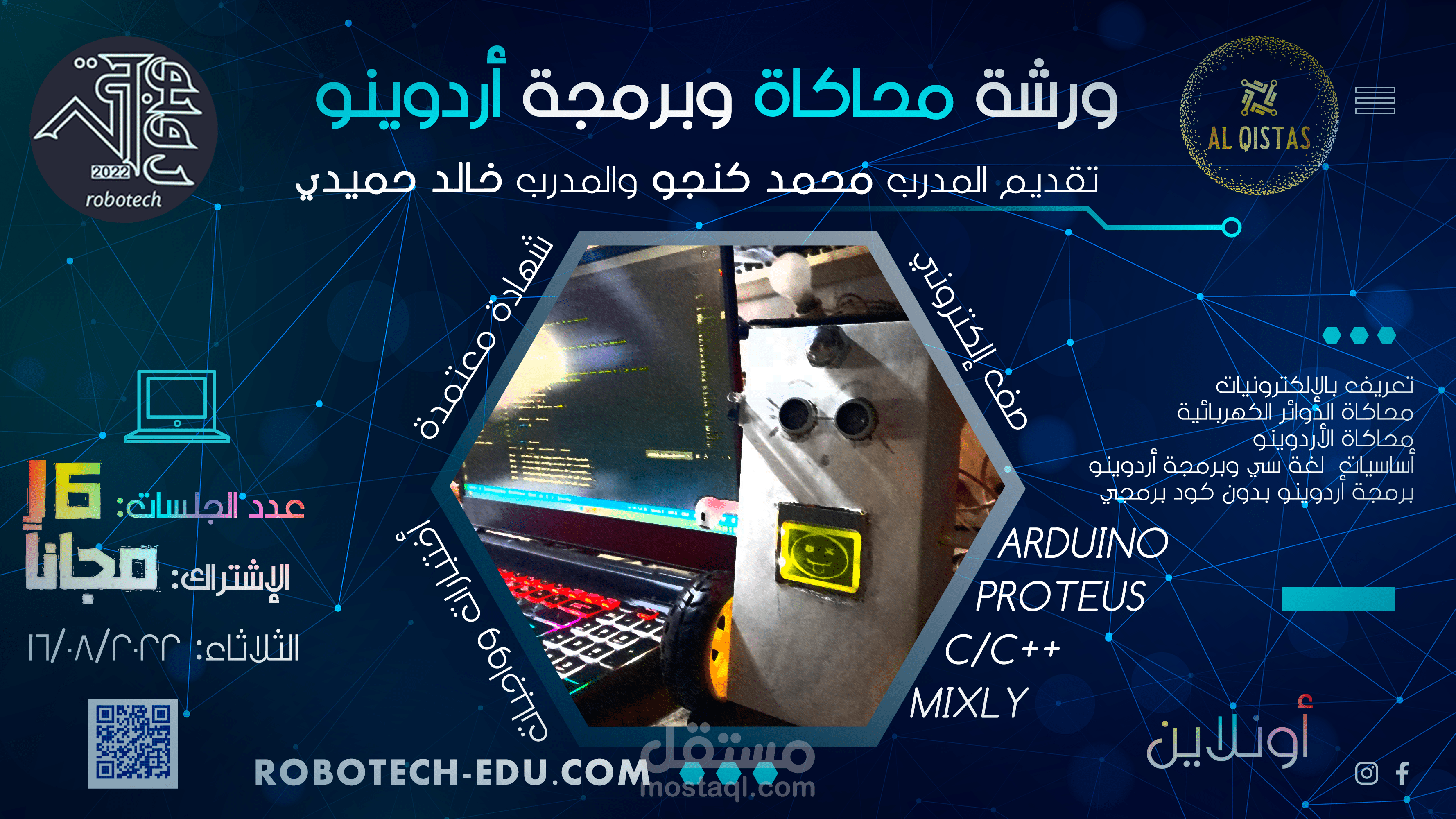 ورشة محاكاة وبرمجة الأردوينو