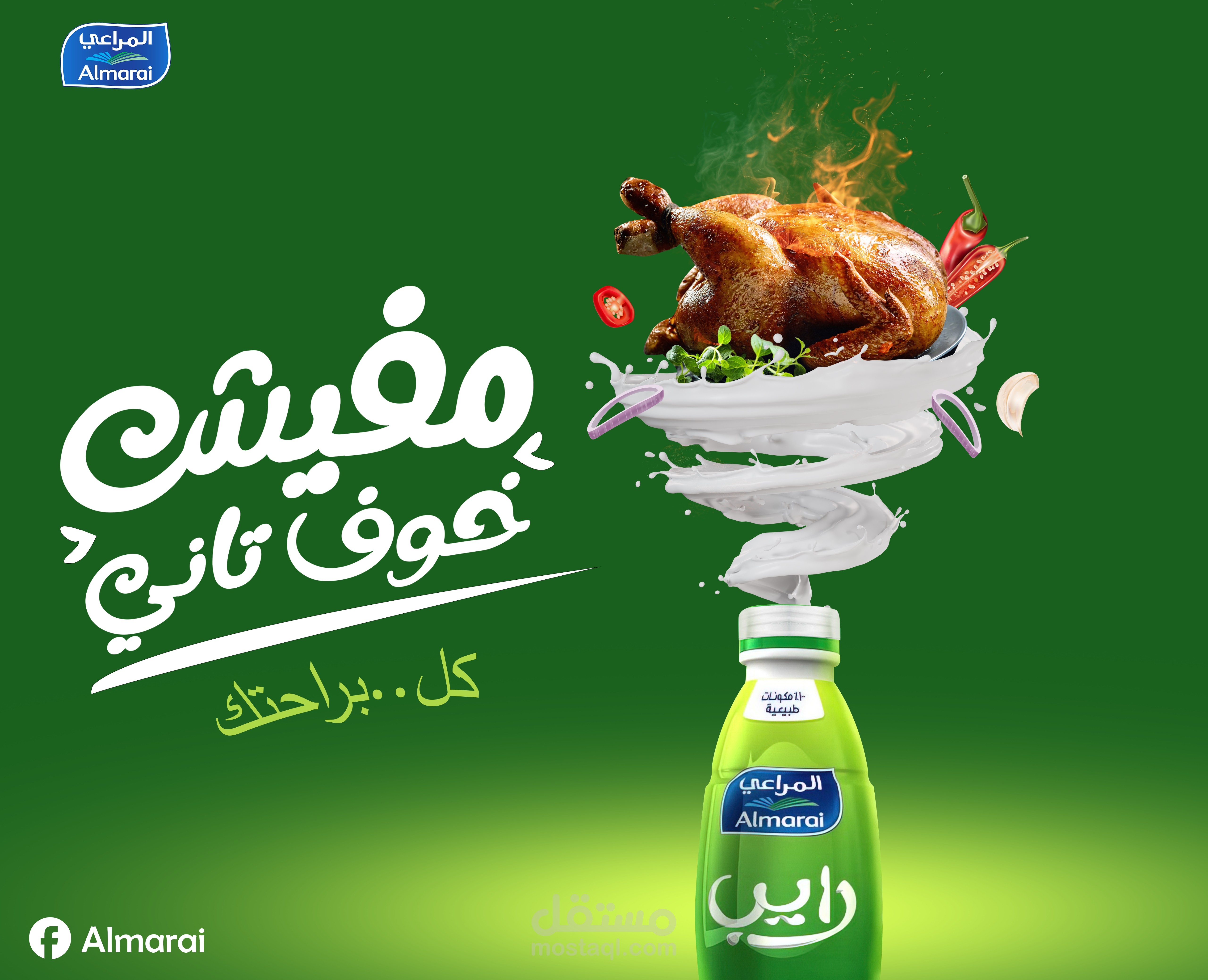 رايب من شركة المراعي