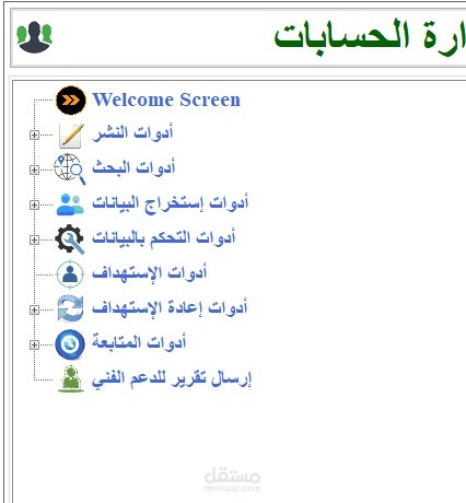 جمع بيانات العملاء