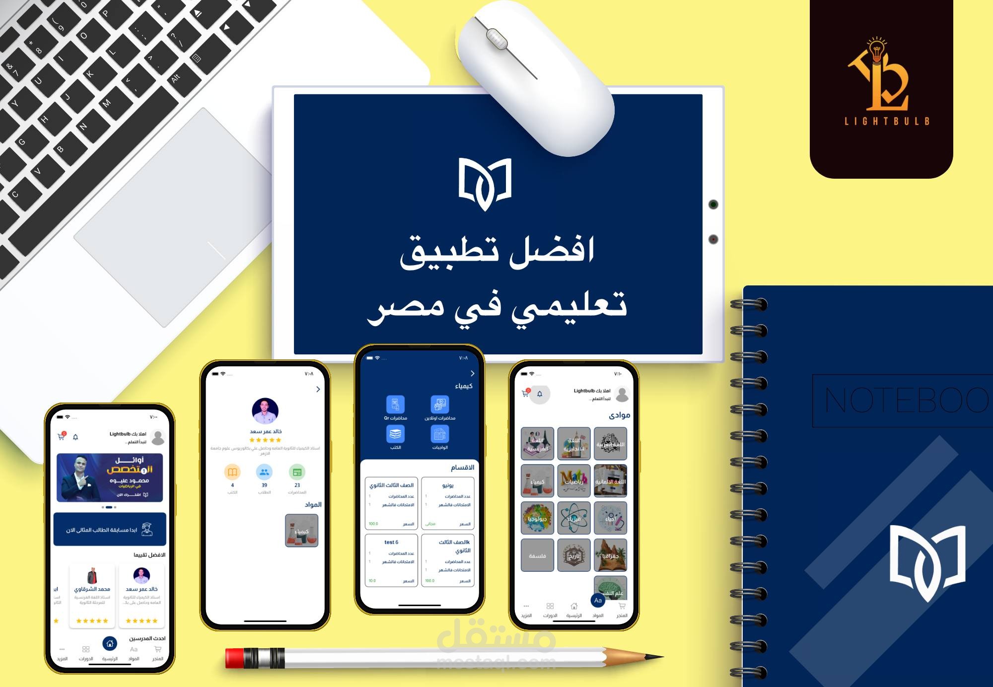 منصة تعليمية تطبيق تعليمي للمدرسين والطلاب