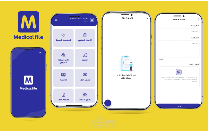 تطبيق ارشيف ملفات طبي او غير طبي