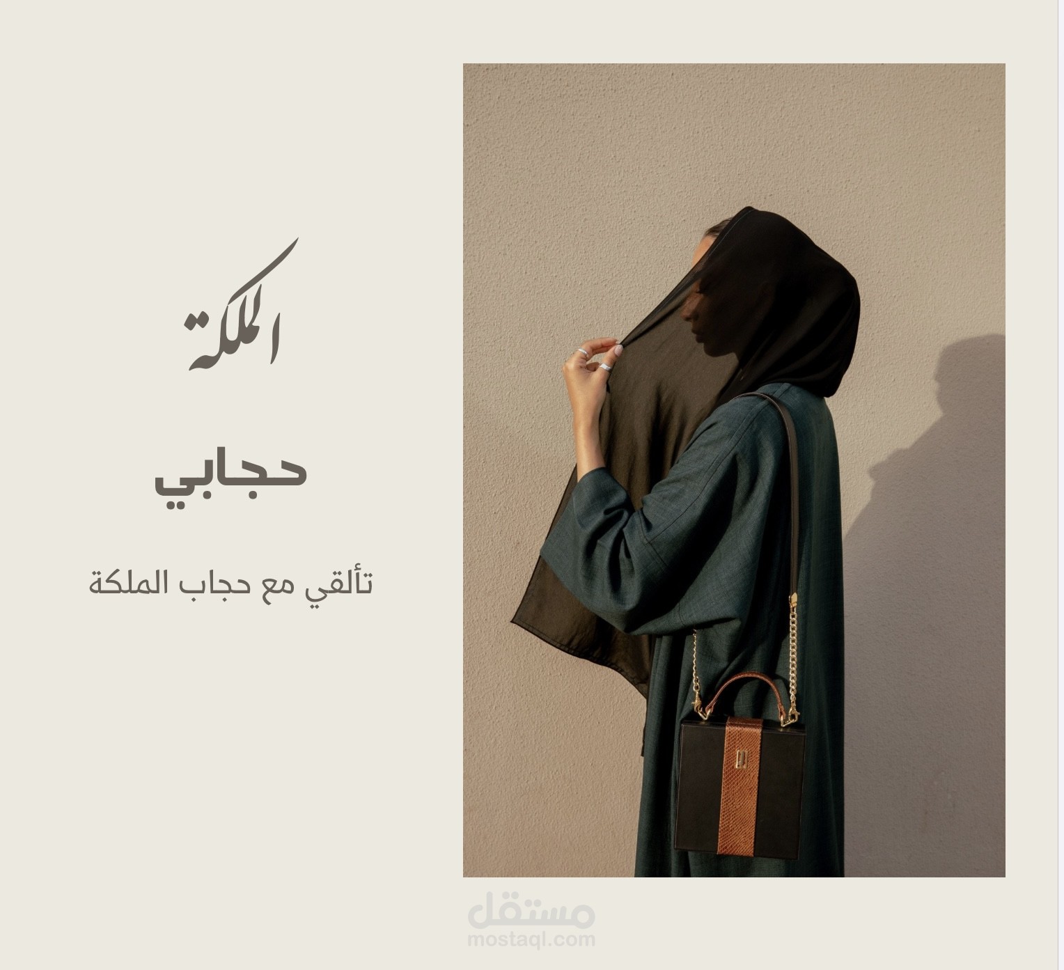 حجاب العربي