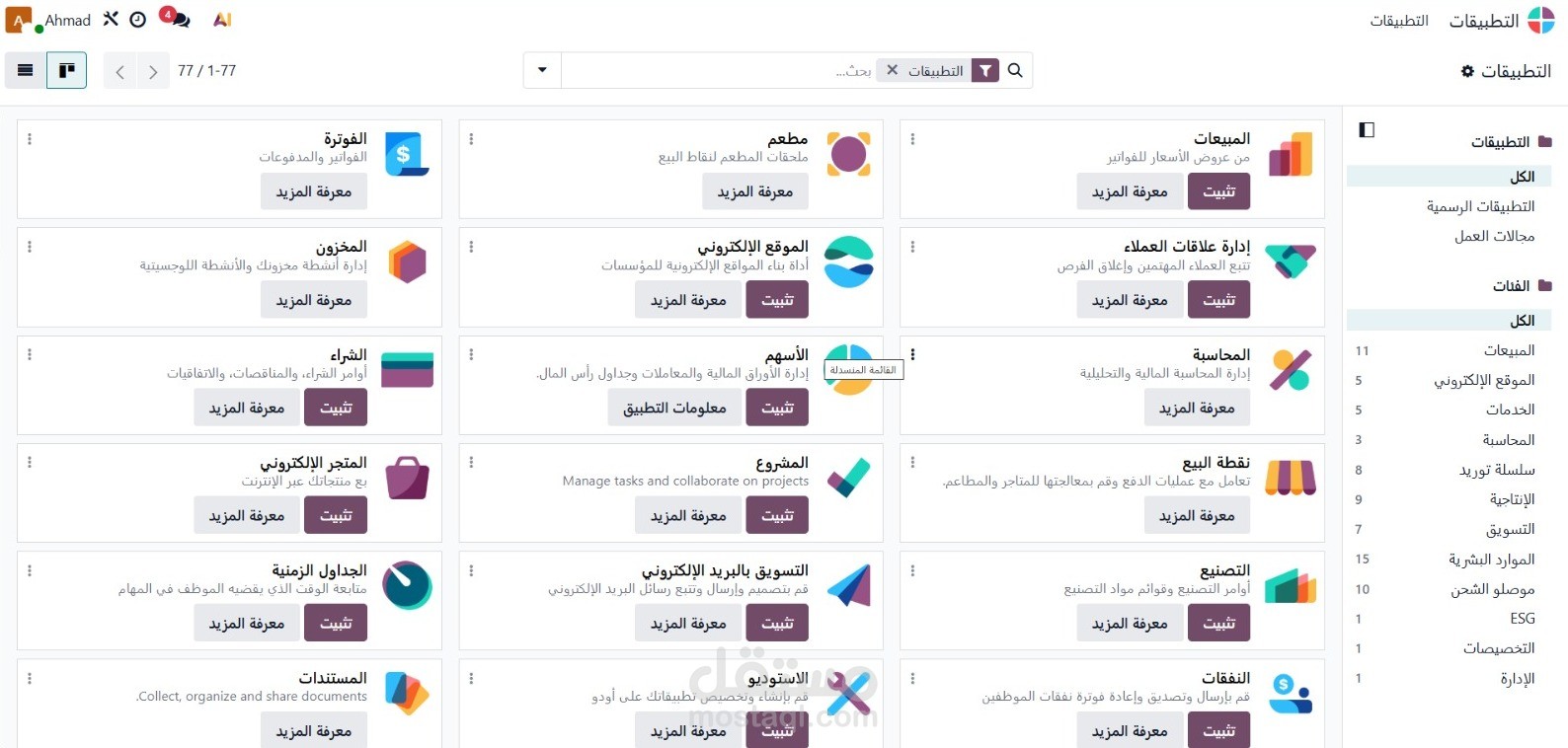 اعداد وادارة حساب ODOO
