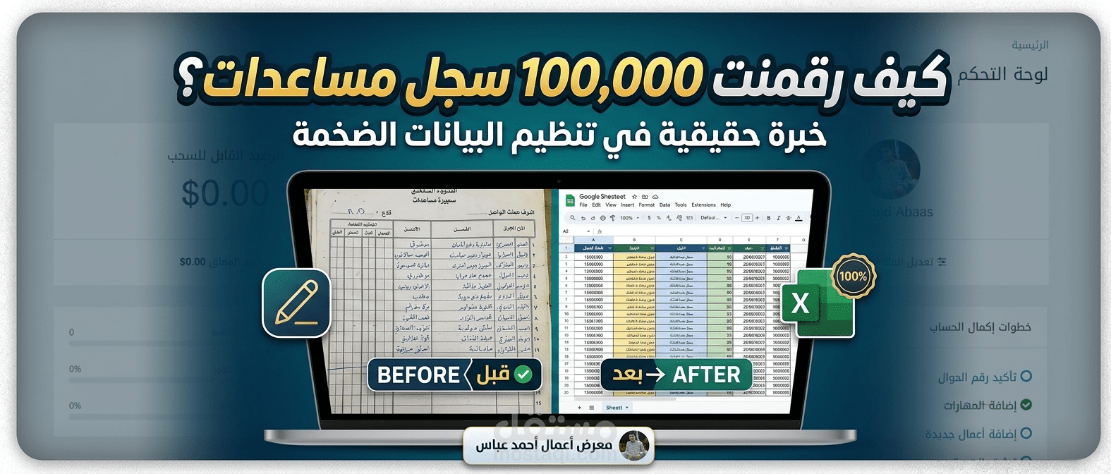 تحويل ورقمنة كشوف بيانات ضخمة إلى جداول إكسيل منظمة.