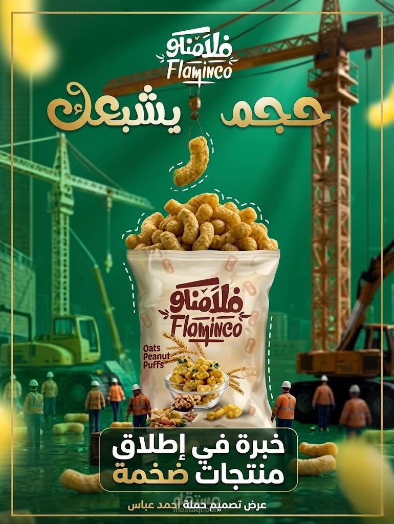 تصميم بوستر إعلاني احترافي
