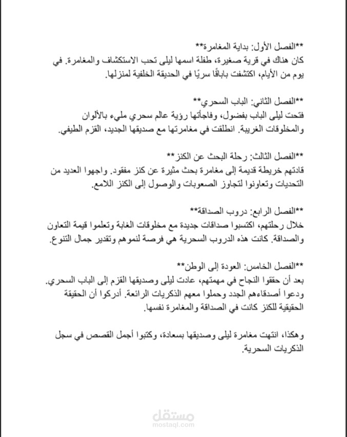 مغامرات ليلي