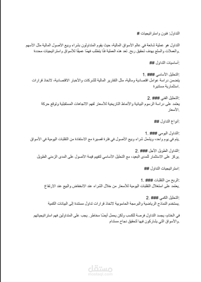 مدونه عن التداول