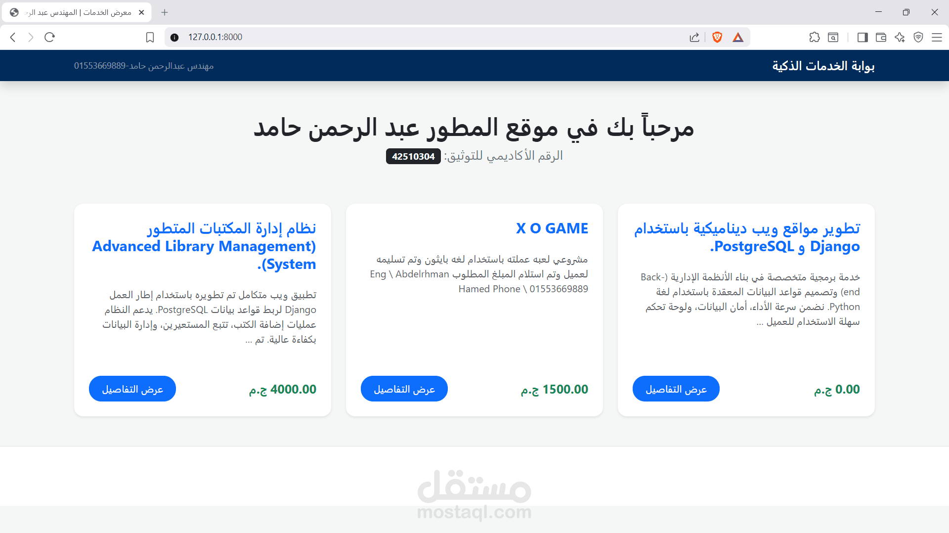 نظام ديناميكي (موقع) لإدارة وعرض الخدمات (Full-Stack Service Catalog)
