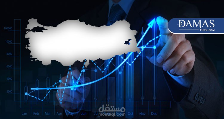 نظرة على الاقتصاد التركي