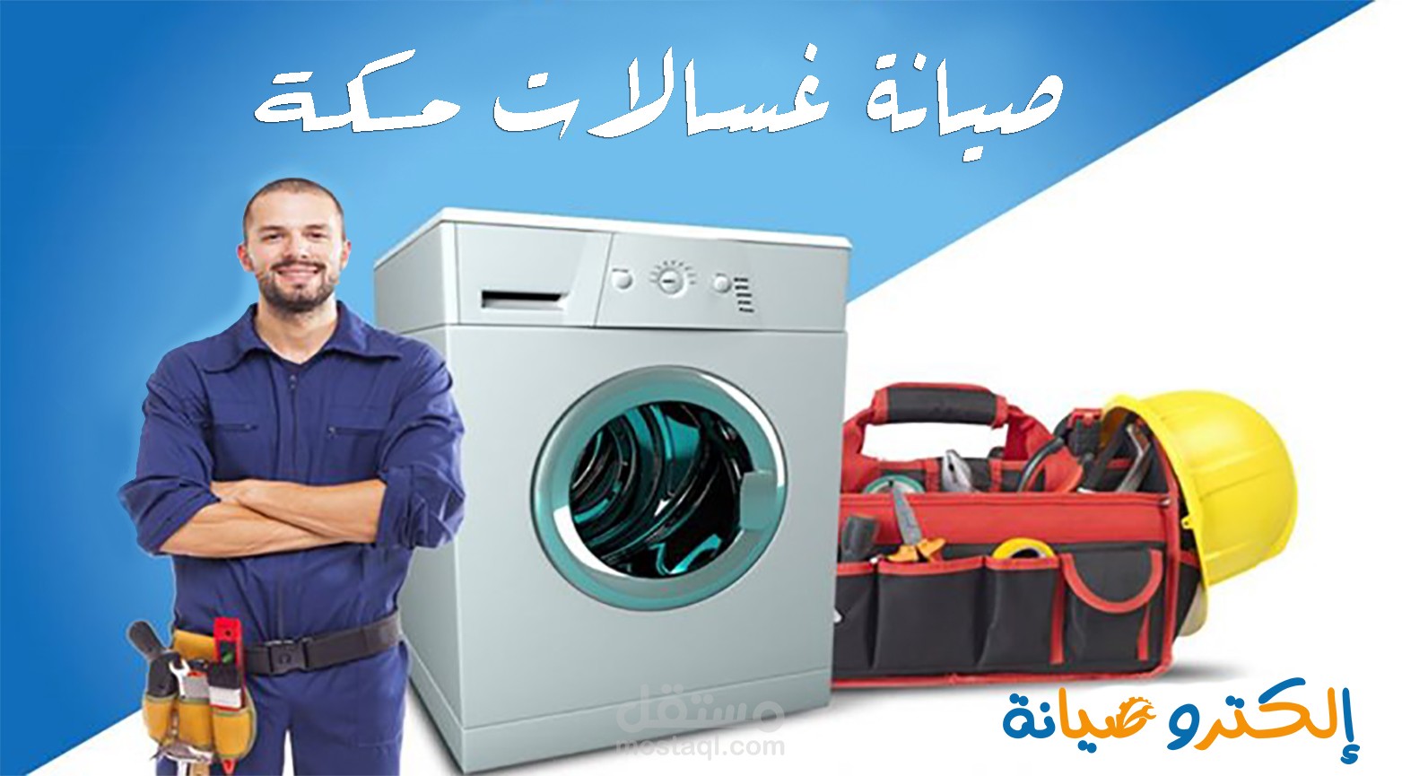 مقال جديد لشركة صيانة في السعودية