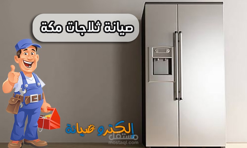 مقال آخر لشركة صيانة في السعودية