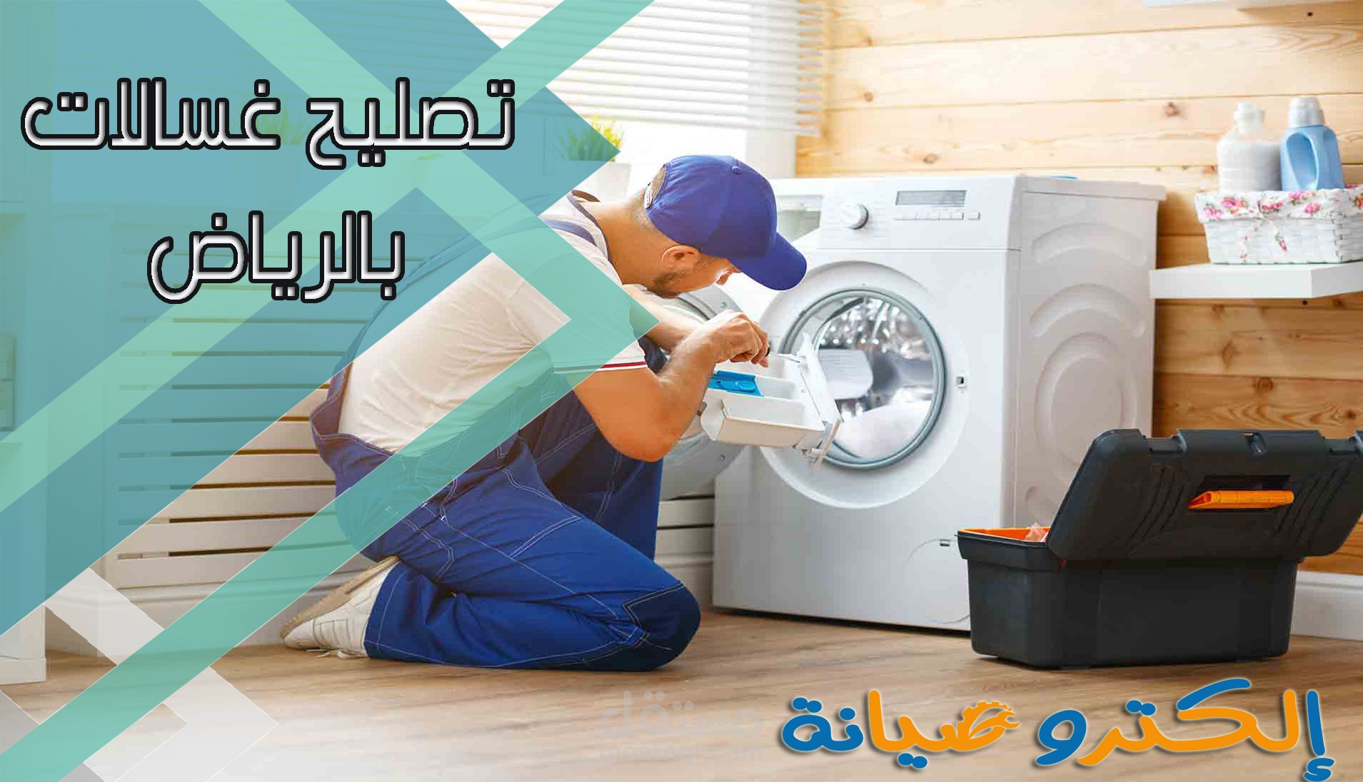 كتابة مقال 1500 كلمة لشركة صيانة