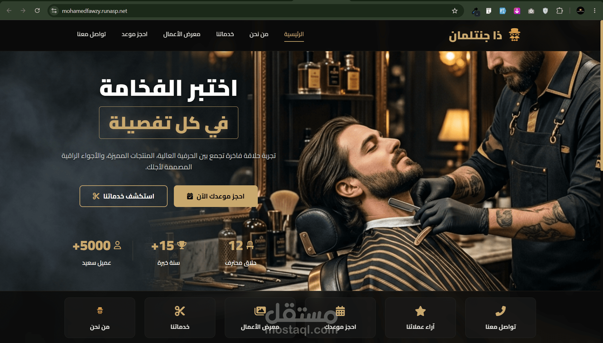 تصميم وتطوير منصة حجز لصالون حلاقة - The Gentleman
