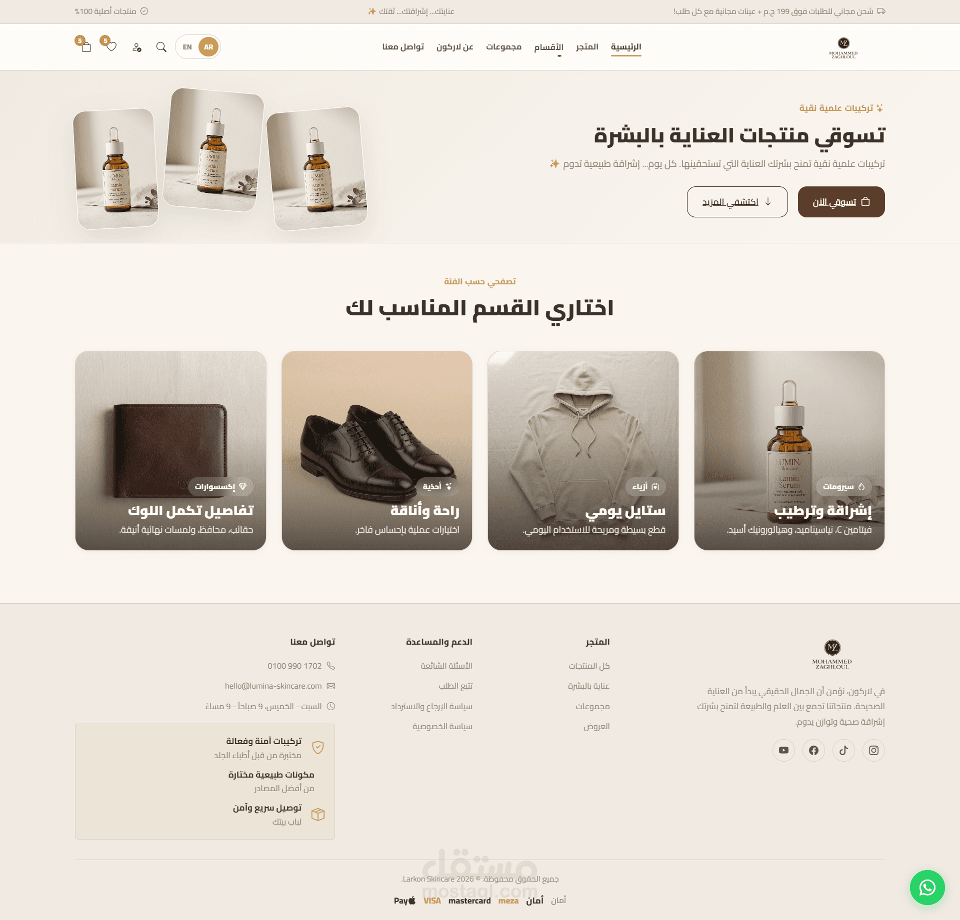 متجر إلكتروني احترافي متجاوب لعرض وبيع المنتجات