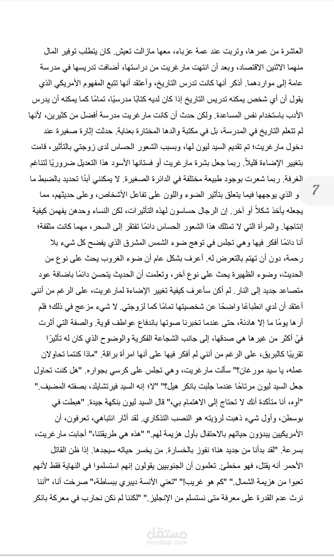 ترجمة روايات من الانجليزيه الي العربيه