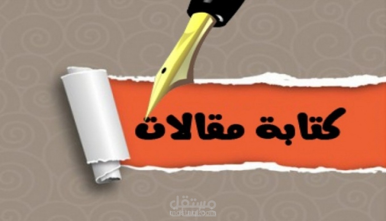 مقالة