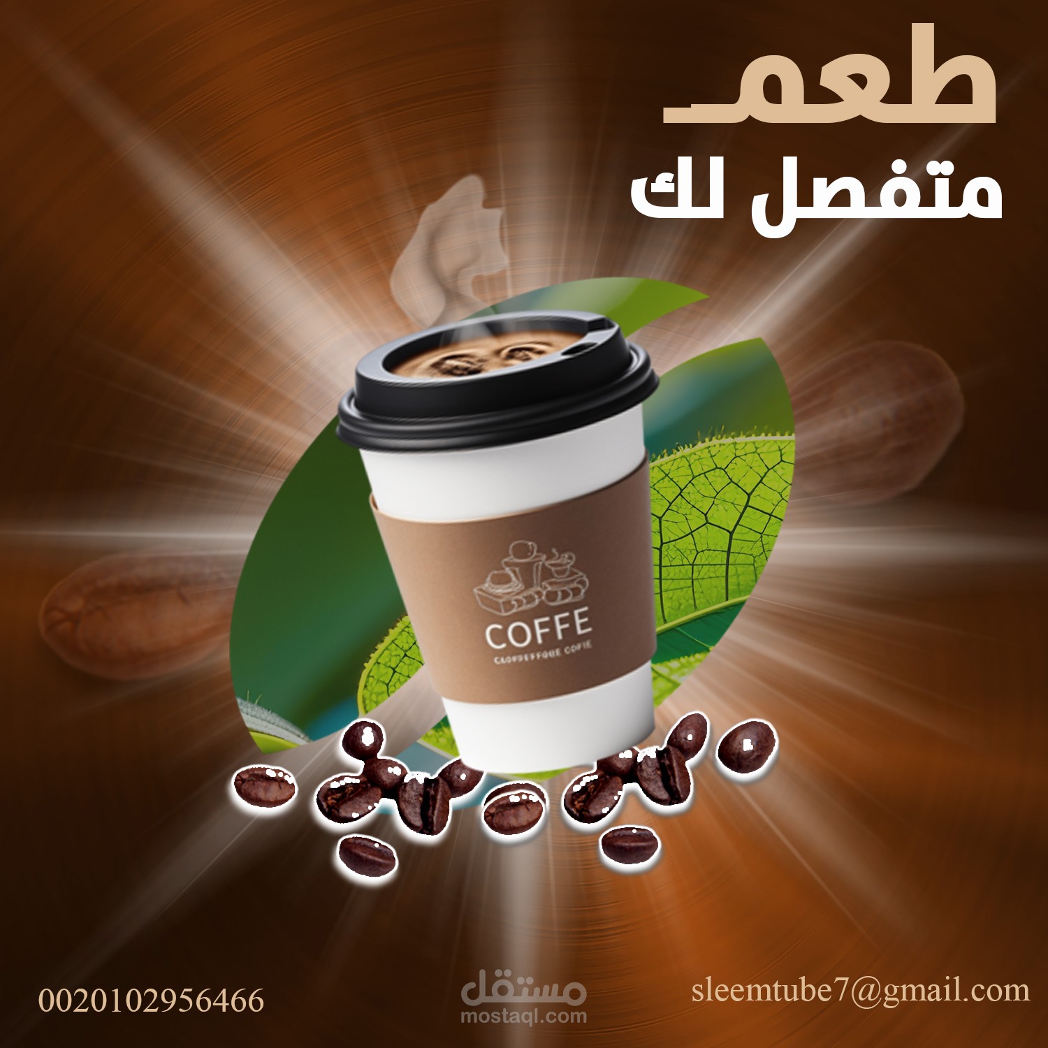 بنر اعلاني لمقهي