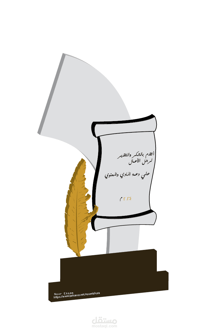 memorial shield  درع تذكاري