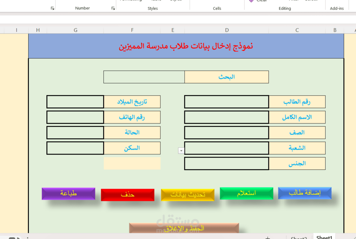 نظام إدارة بيانات لطلاب مدرسة