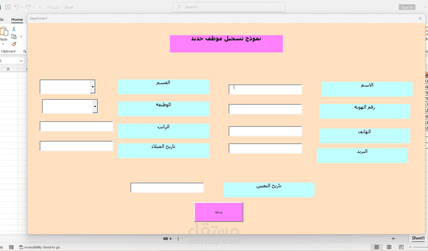نظام إدارة بيانات الموظفين باستخدام Excel وVBA