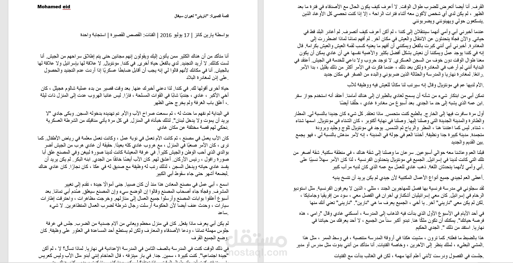 كتابه مقال احترافي | مستقل