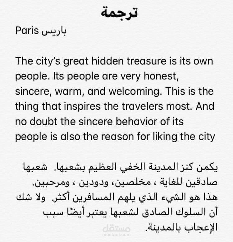 قطعة مترجمة