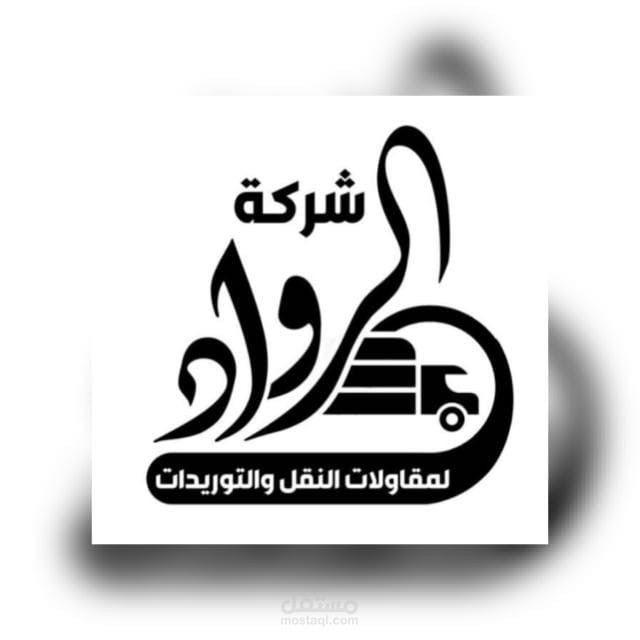 محاسبة شركات المقاولات والتوريدات