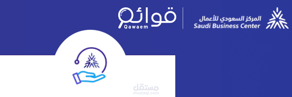 اعداد وتقديم القوائم المالية علي برنامج قوائم وزارة التجارة