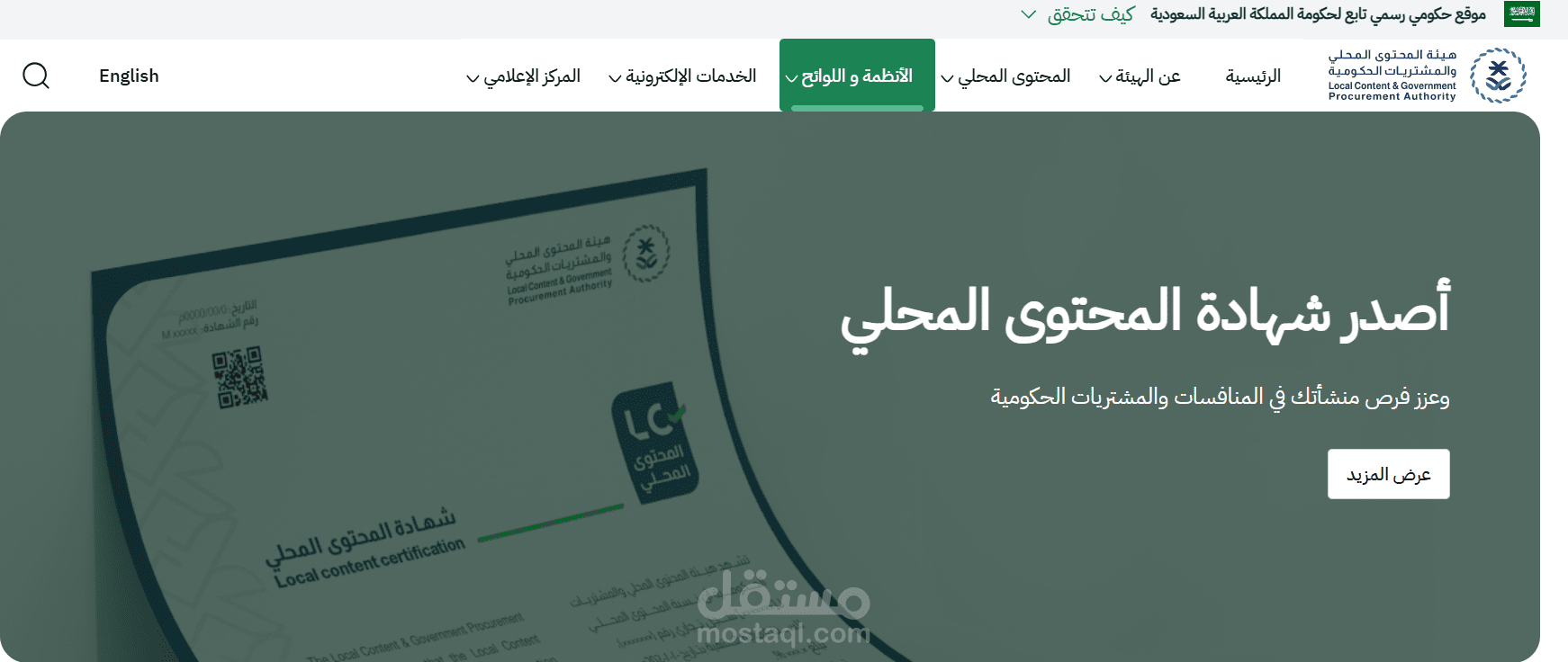 اصدار شهادة المحتوي المحلي علي مستوي المنشأة "خط الاساس" و مستوي العقد/ المشروع "النسبة الفعلية" للتقديم للجهة المالكة للمشروع