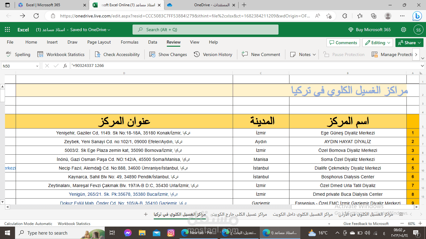 البحث عبر الانترنت