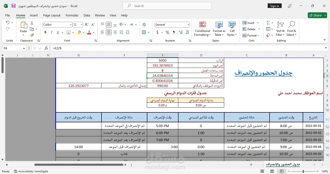 جدول الحضور والانصراف الاسبوعى