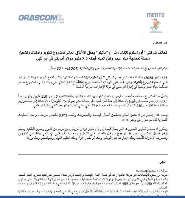 بيان صحفى لشركة عالمية