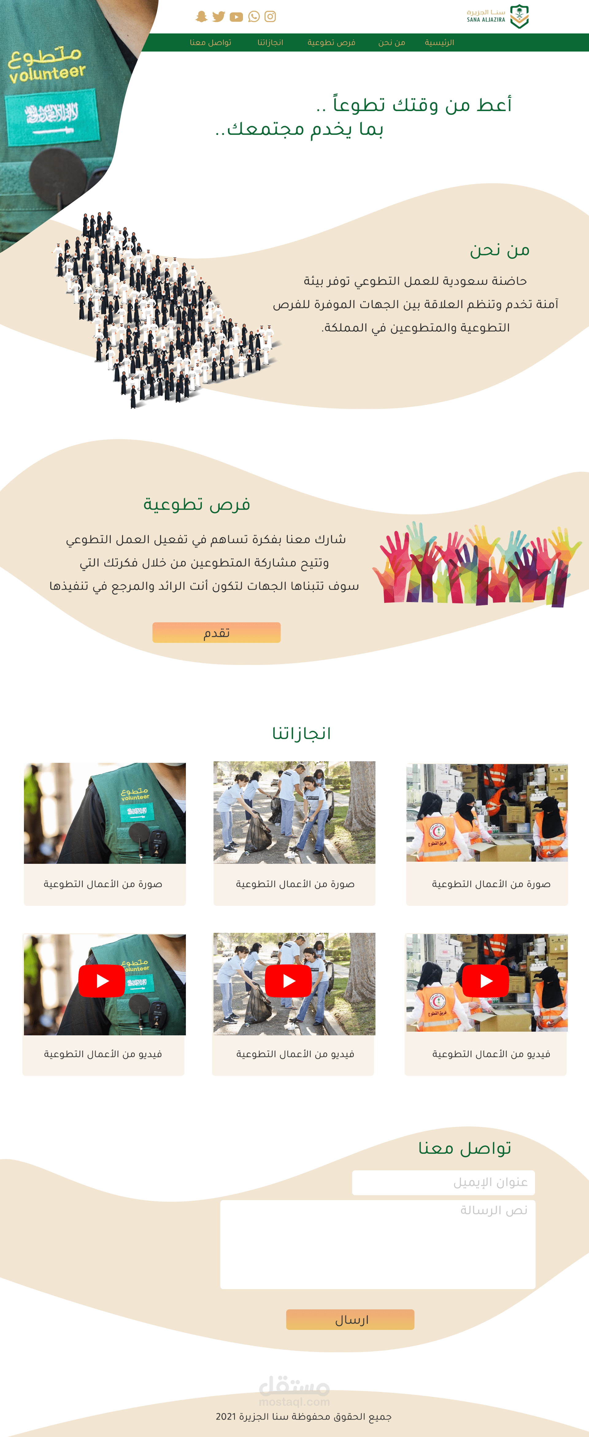 تصميم صفحة سنا الجزيرة