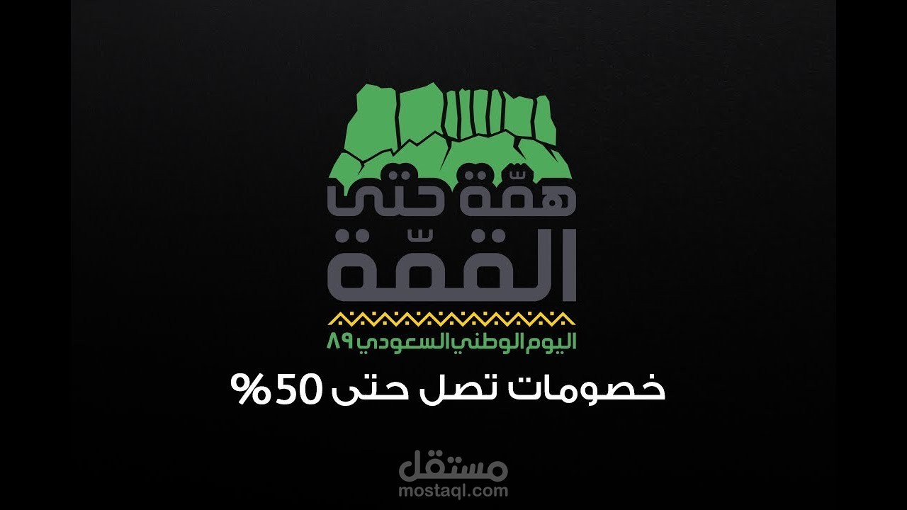 تصميم فيديو لليوم الوطني