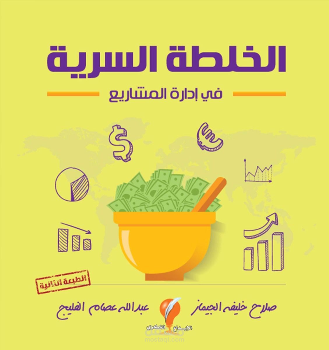 مراجعة والكتاب والتنسيق والتسويق له