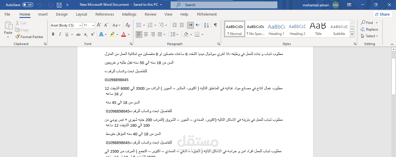 اخال البيانات علي وورد